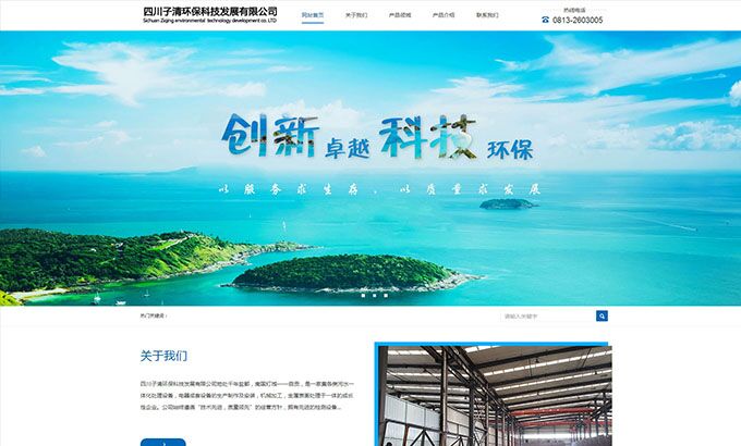 四川子清環(huán)?？萍及l(fā)展有限公司